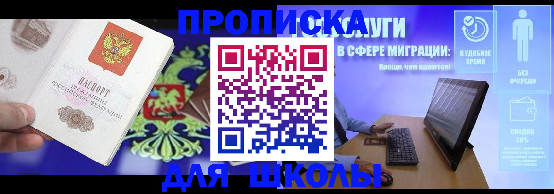 регистрация для школы в Коломне