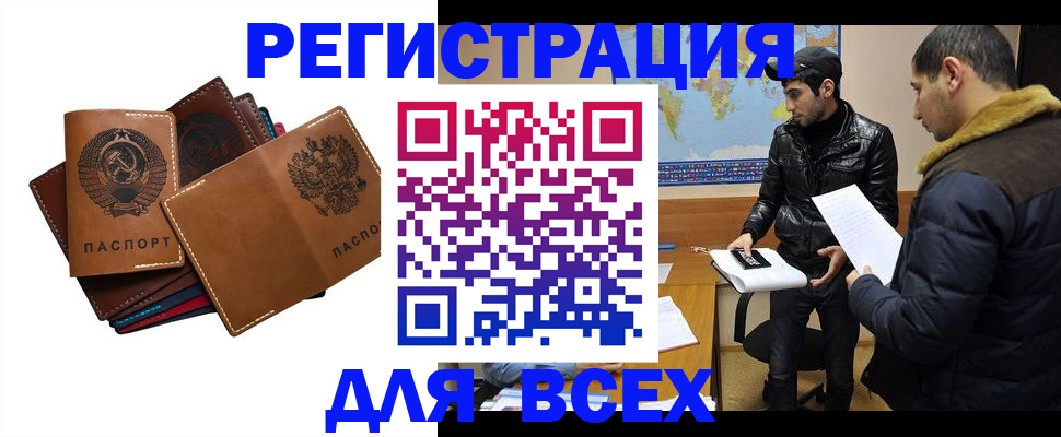 купить прописку в Коломне