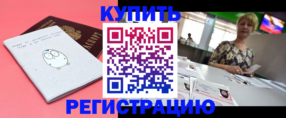 прописка для школы в Коломне