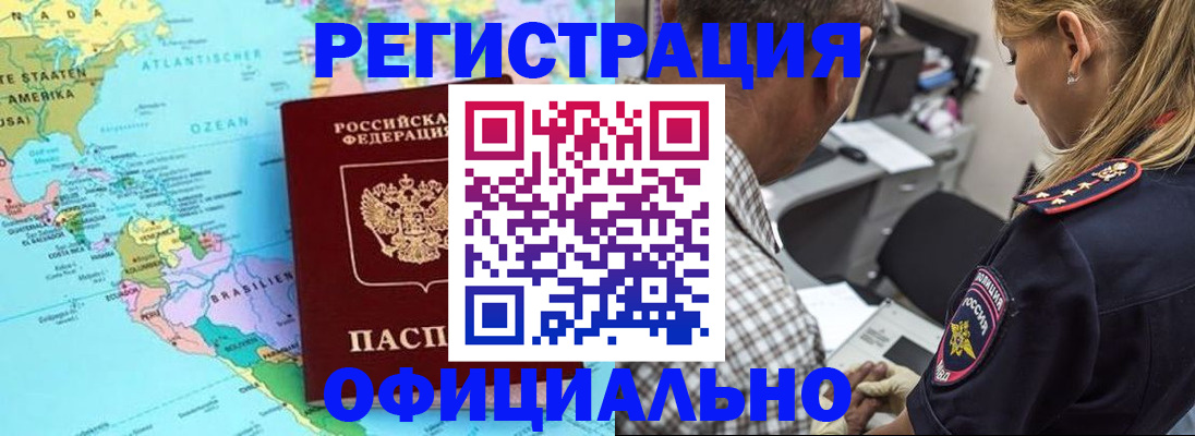 временная регистрация в квартире в Коломне